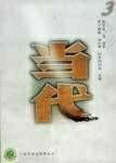 当代2000年3期