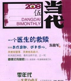 当代2008年5期