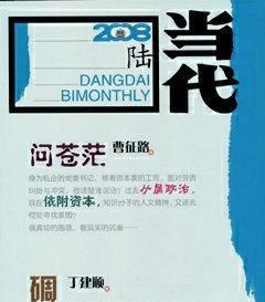 当代2008年6期
