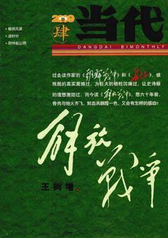 当代2009年4期