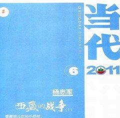 当代2011年6期