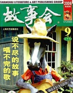 故事会2006年18期