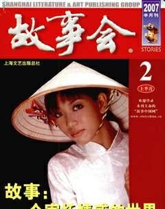 故事会2007年3期