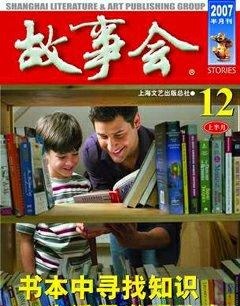 故事会2007年23期