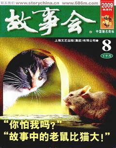 故事会2009年16期