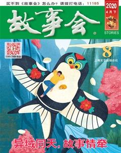 故事会2020年8期