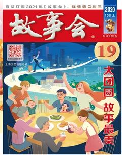 故事会2020年19期