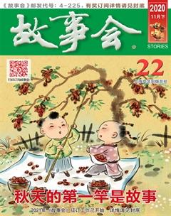 故事会2020年22期