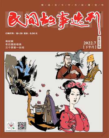 民间秘闻2022年7期