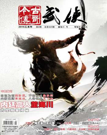 今古传奇武侠版2015年8期
