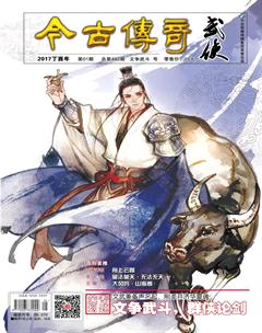 今古传奇武侠版2017年1期