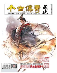 今古传奇武侠版2017年4期 今古传奇武侠版2017年4期