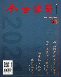 今古传奇武侠版2021年12期