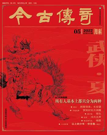 今古传奇武侠版2022年05期