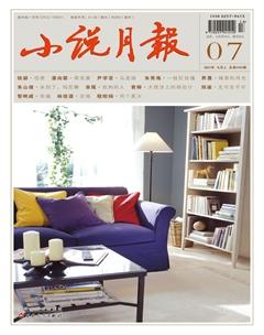 小说月报2021年7期