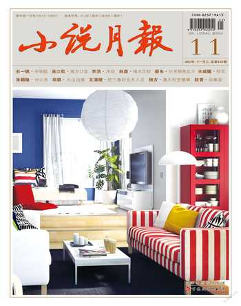 小说月报2021年11期